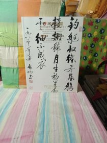 河南弘润2011年春季中国书画拍卖会(四) 笔歌墨舞——名家书法专场