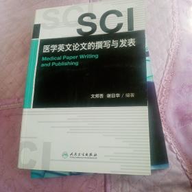 SCI医学英文论文的撰写与发表