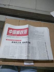 中国邮政报2022.6.24
