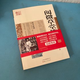 中国古典名著百部藏书：阅微草堂笔记