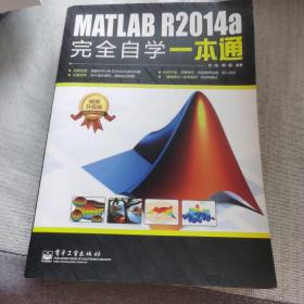 MATLAB R2014a完全自学一本通