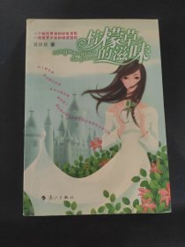 檸檬草的滋味
