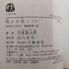 日语原版 10册合售 司马辽太郎