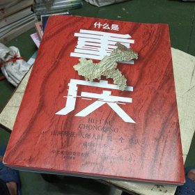 什么是重庆 中信出版社