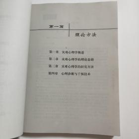 灾难心理学 科学出版社