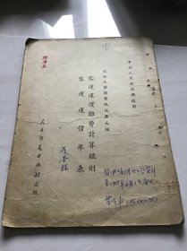 客运运价杂费计算规则 客运运价率表