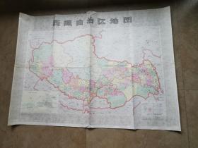 《西藏自治区地图》成都地图出版社1990年一版一印（一开 107x78cm）