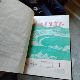 赤脚医生杂志1976.1—6精装合订本