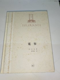 房龙作品精选：宽容