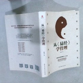 从易经学管理