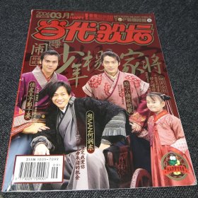 当代歌坛2006年3月末 总第326期