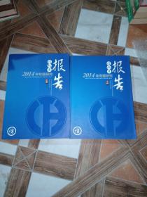 2014年信托业专题研究报告[上下册]