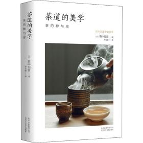 茶道的美学