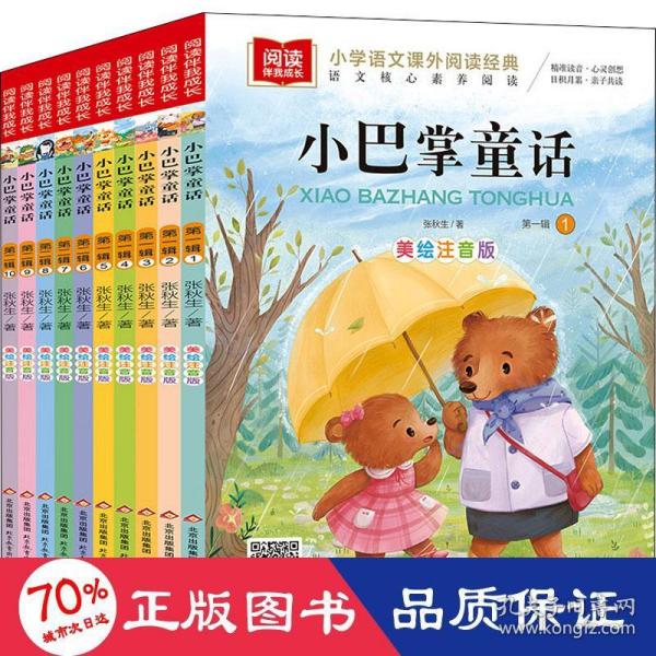 小巴掌童话注音版（套装10册）张秋生作品儿童文学注音版小学语文课外阅读经典丛书