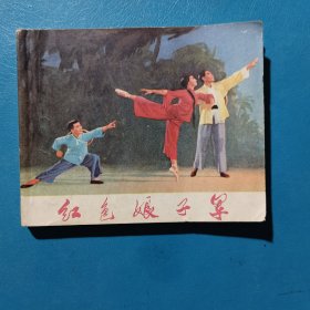 红色娘子军(革命现代舞剧)