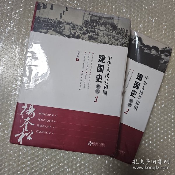 中华人民共和国建国史研究1