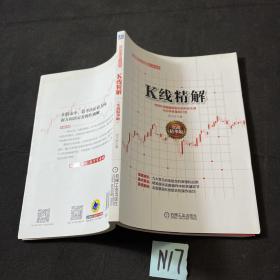 范江京股票投资实战金典：K线精解（实战精华版）