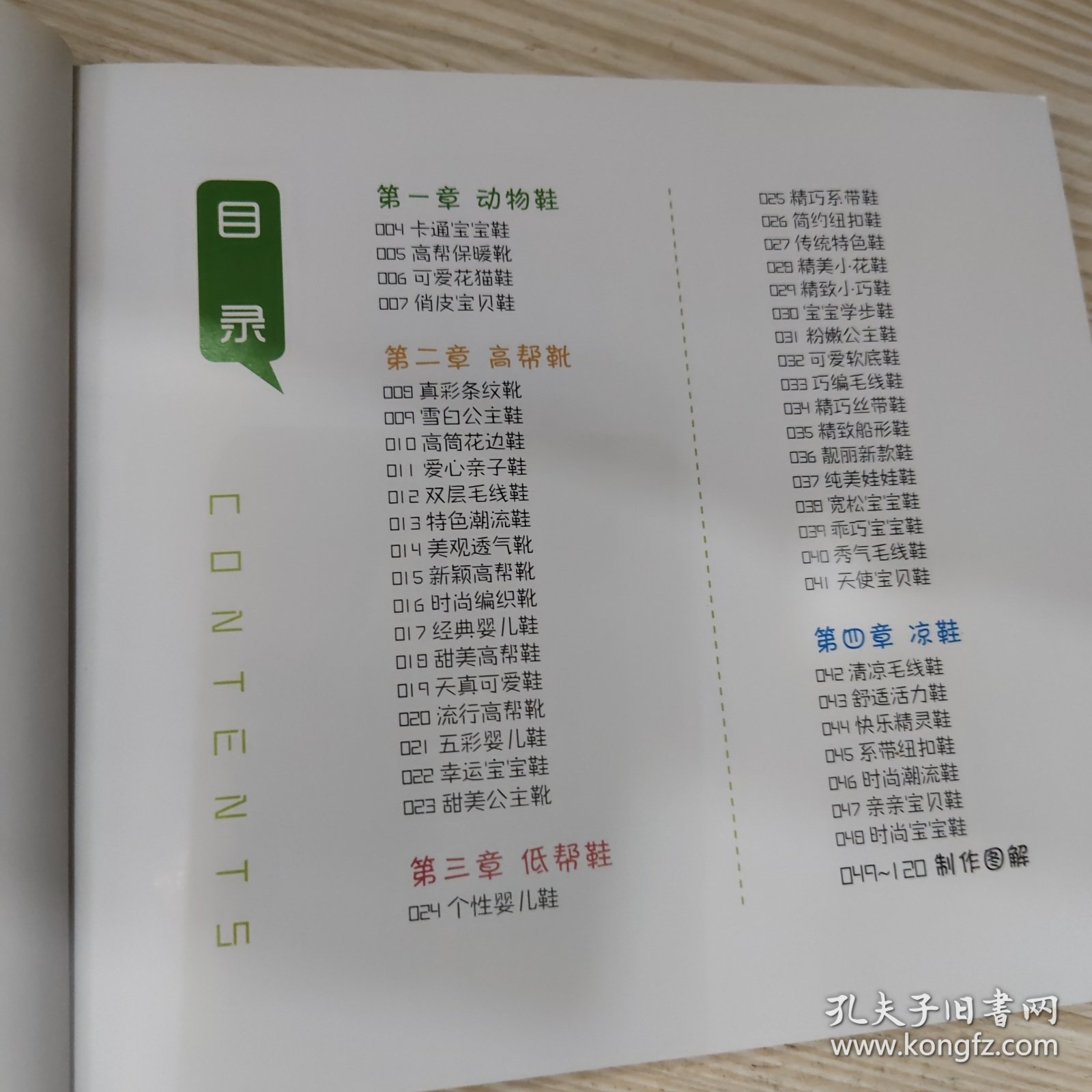 俏皮宝宝毛线鞋