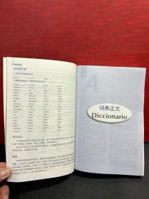 精选双解西班牙语学习词典【正版全新品】