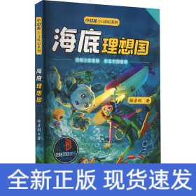 海底理想国