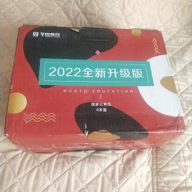 国家公务员6本套 2022全新升级版