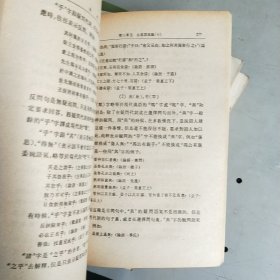 古代汉语 （修订本）全四册