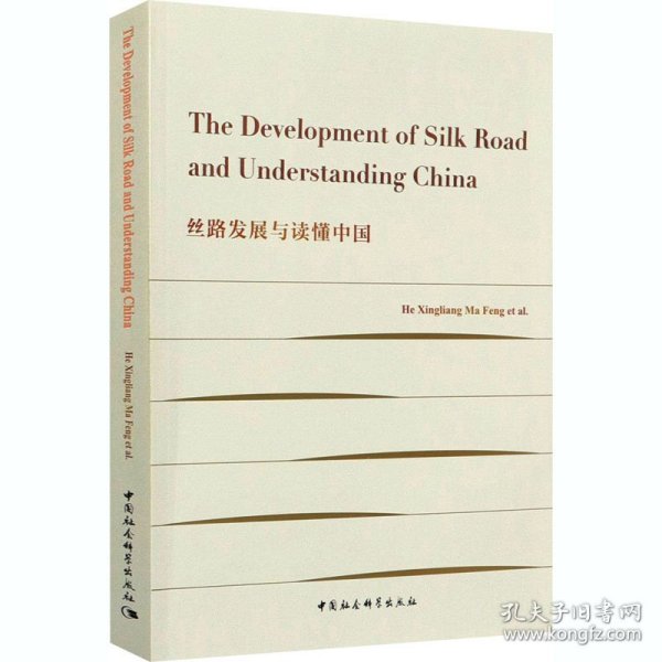 The Development of Silk Road and Understanding China-（丝路发展与读懂中国）