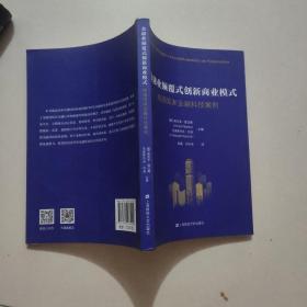 金融业颠覆式创新商业模式：德语国家金融科技案例