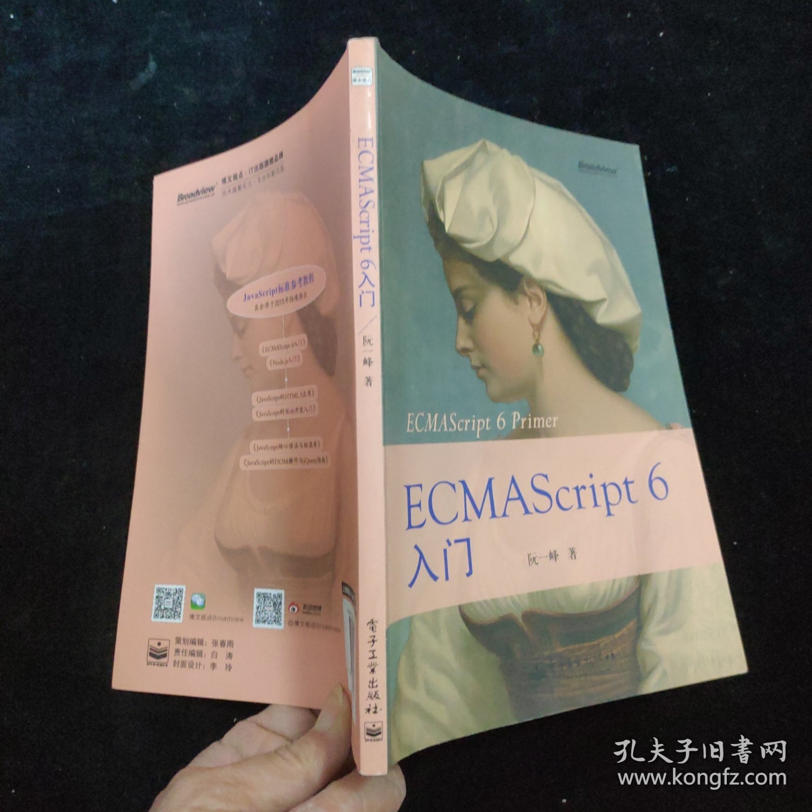 ECMAScript6入门