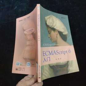 ECMAScript6入门