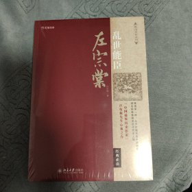 乱世能臣左宗棠