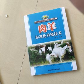 肉羊标准化养殖技术