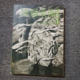 雄獅美術(shù)1993年第12期