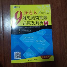 新航道 9分达人雅思阅读真题还原及解析5