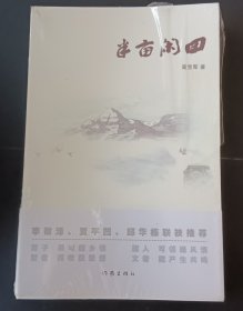 半亩闲田（高宝军全新散文集，李敬泽、贾平凹、邱华栋联袂推荐）