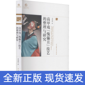 高甲戲