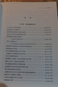 第四届三禅会议论文集(上中下册) 明海主编 宗教文化出版社【本页显示图片(封面、版权页、目录页等）为本店实拍，确保是正版图书，自有库存现货，不搞代购代销，杭州直发!】