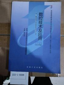 數(shù)控技術(shù)及應用