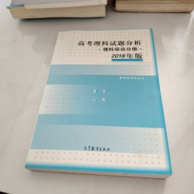 2018年版 高考理科试题分析(理科综合)