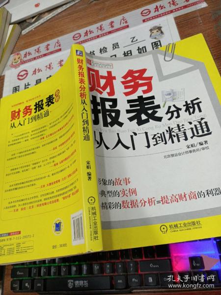 财务报表分析从入门到精通