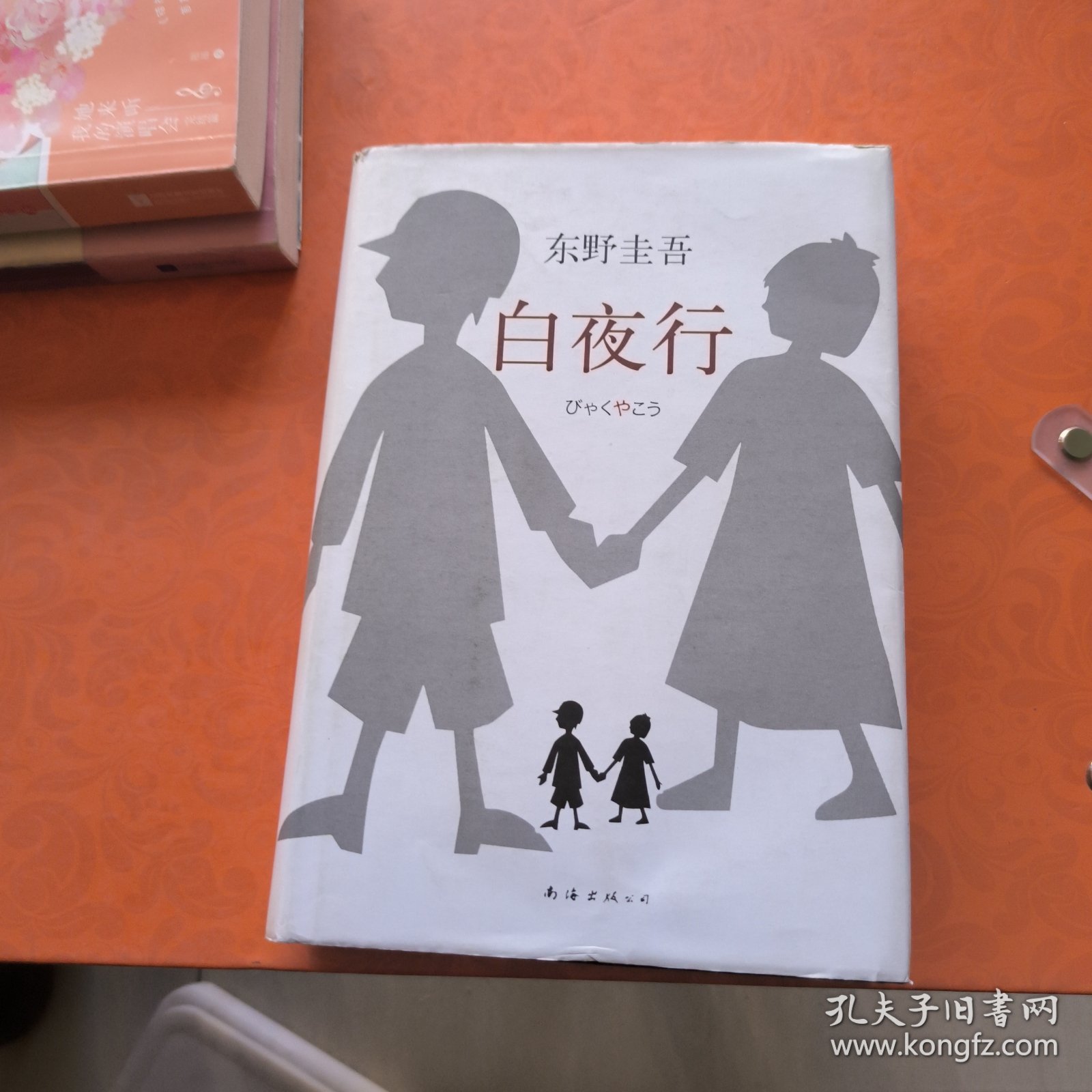 白夜行（2017版），内容新，书衣有破损。