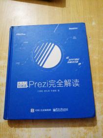 从入门到精通：Prezi完全解读