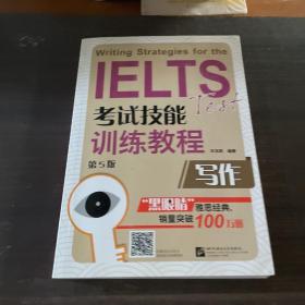 黑眼睛·IELTS考试技能训练教程：写作（第5版）