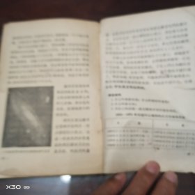 高级小学课本(1964年新编)自然第四册
