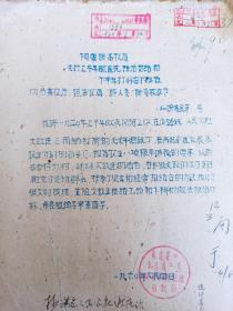 内蒙古自治区畜牧厅兽医局 阿鲁旗畜牧局 1960年畜疫防治工作报告  有批示