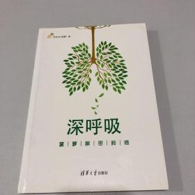 深呼吸：菠萝解密肺癌