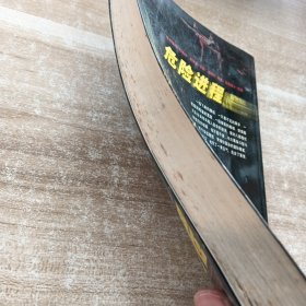 危险进程(小说版)(二十三集电视连续剧)