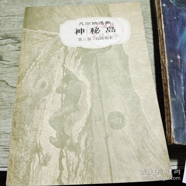 神秘岛第三部 1979年印