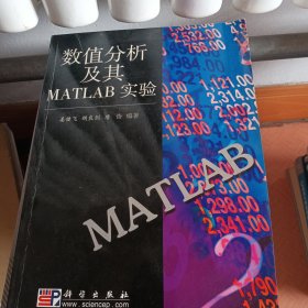 数值分析及其MATLAB实验