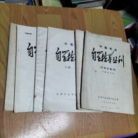 中医专业自学指导丛刊【6本合售】